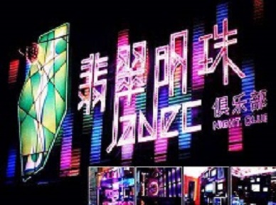 潼南哪里荤的KTV陪酒女漂亮多-翡翠明珠KTV好玩会所体验