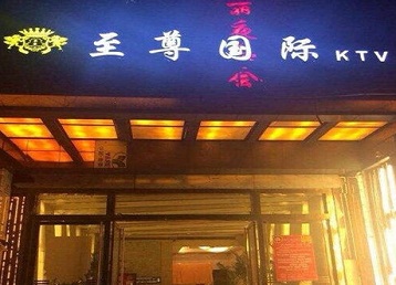 潼南哪个KTV真空陪酒妹子服务好-至尊国际KTV消费价格服务点评