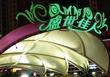 潼南那个真空ktv陪酒玩的开-英皇国际KTV消费价格点评